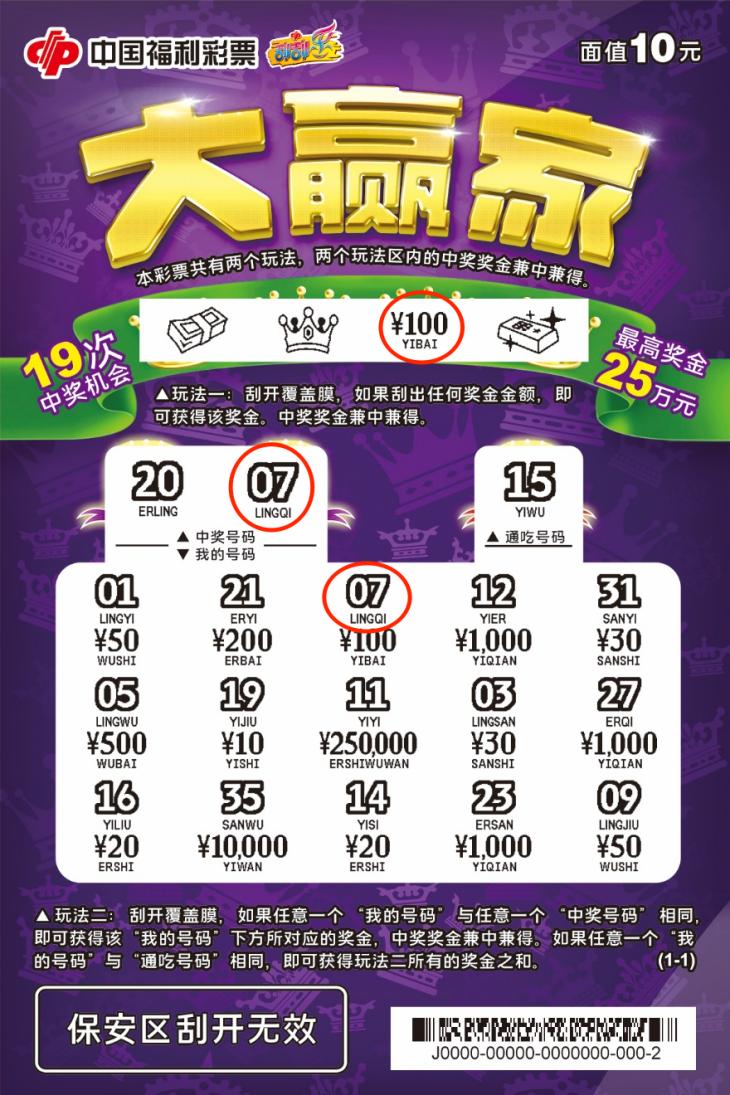 有梦就会赢“大赢家”、“幸运123”等刮刮乐新游戏在我省精彩上市！