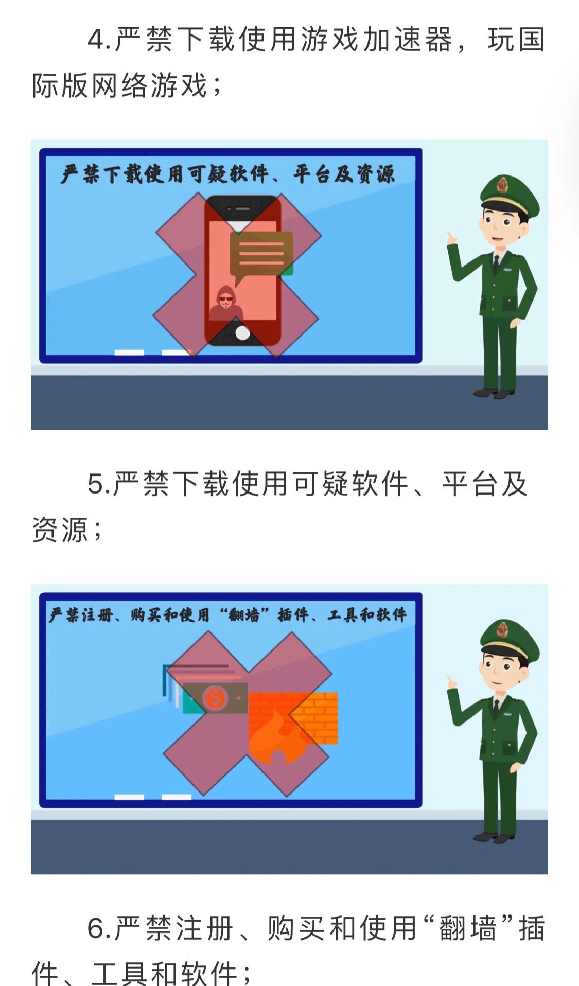 关于翻墙的定义,关于翻墙问题的危害