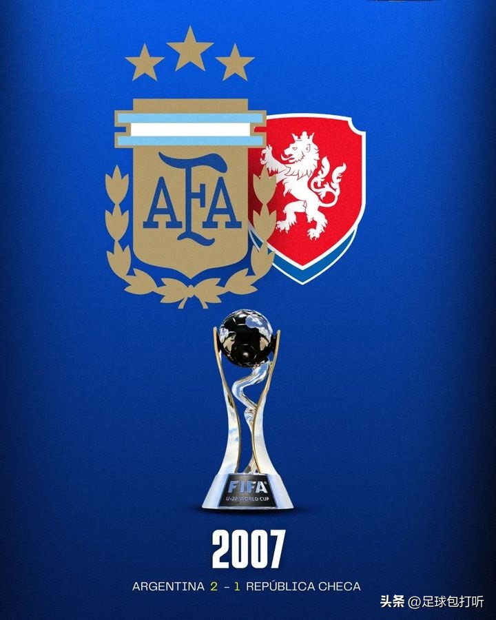 世青赛阿根廷终成五冠王,世青赛阿根廷2005