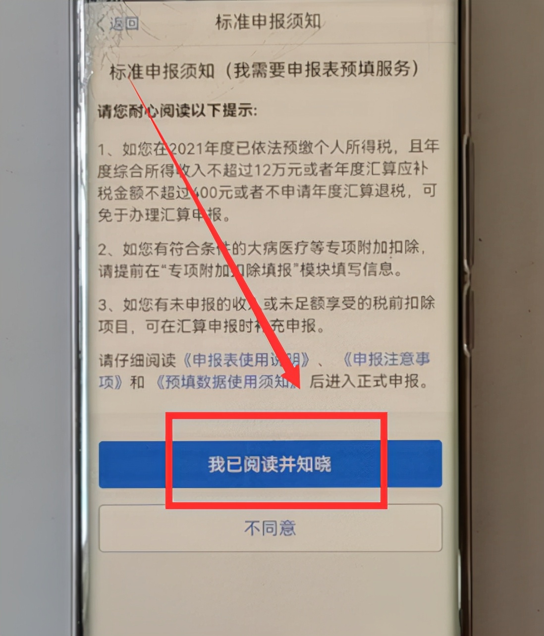 个人所得税申请退税的简易步骤,个人所得税怎么申请退税的步骤