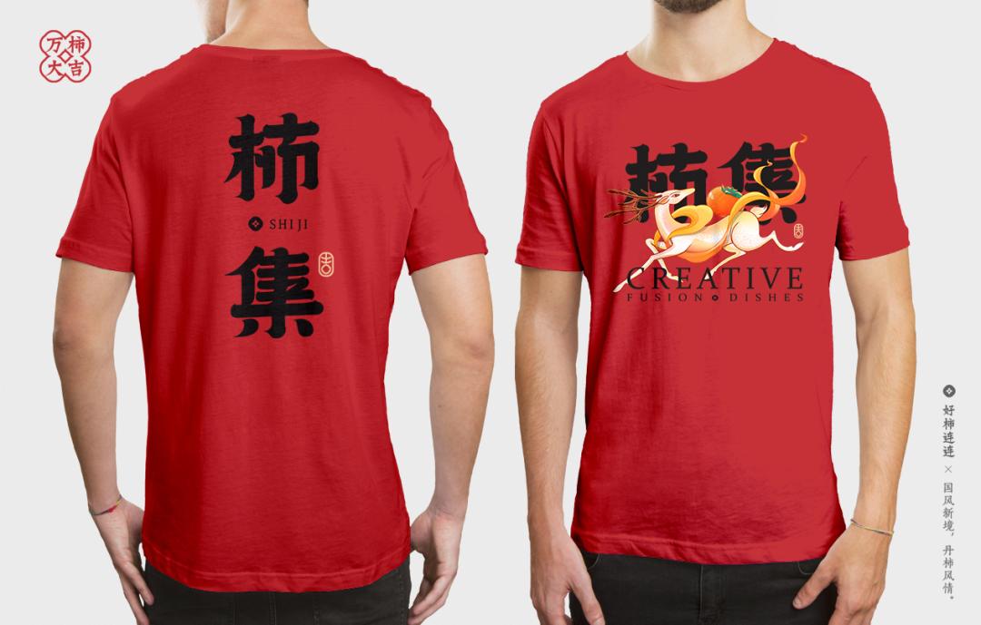 以柿子为名的主题,以柿为主题的美食