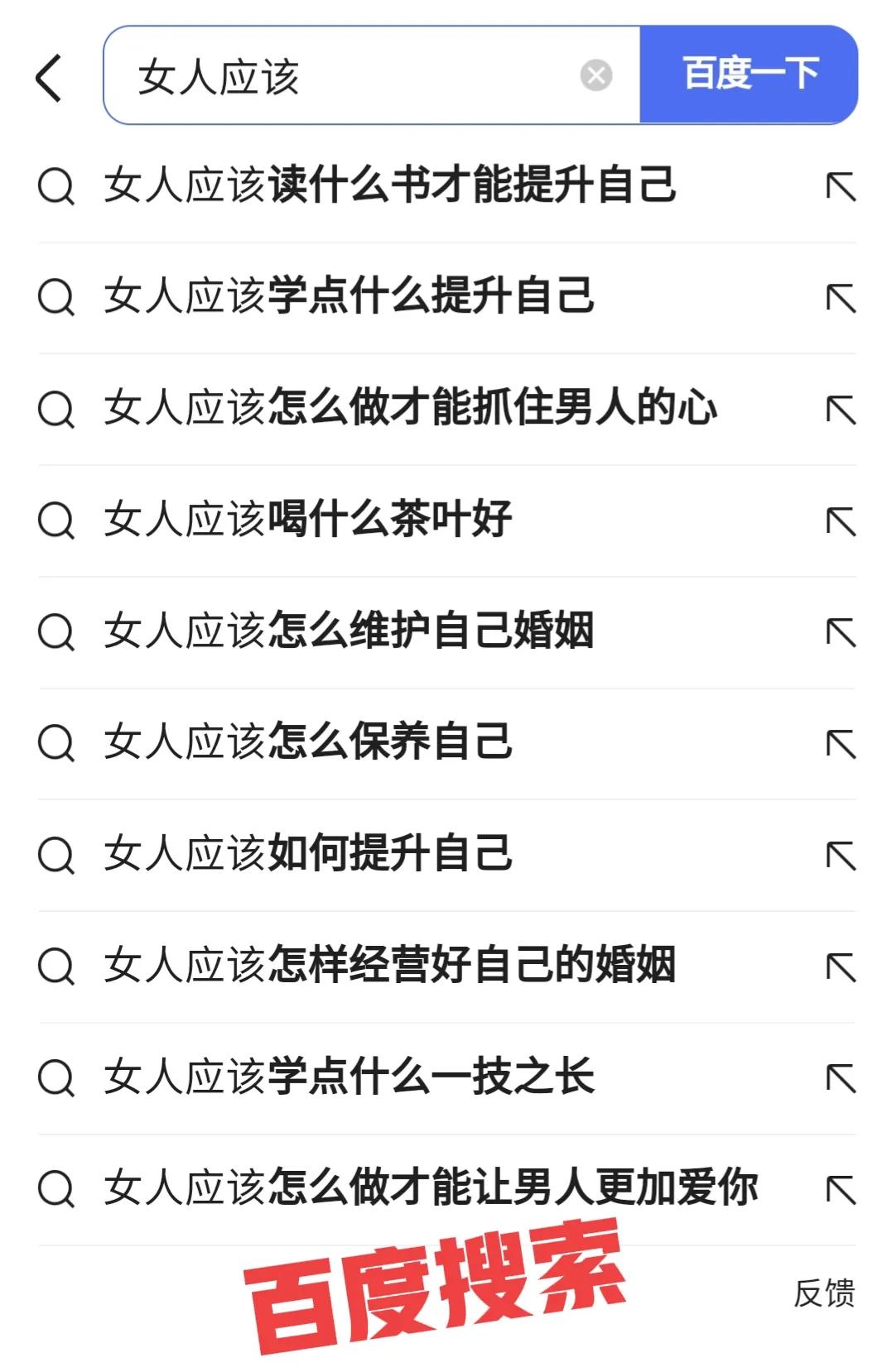 当你在百度上搜了一个很难的问题,百度搜索关键词能查出老公出轨吗