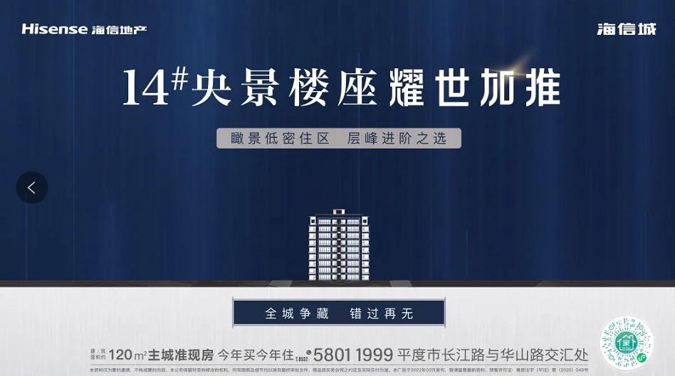 春日购房节丨防疫当前品质保证，海信城护您安心购房