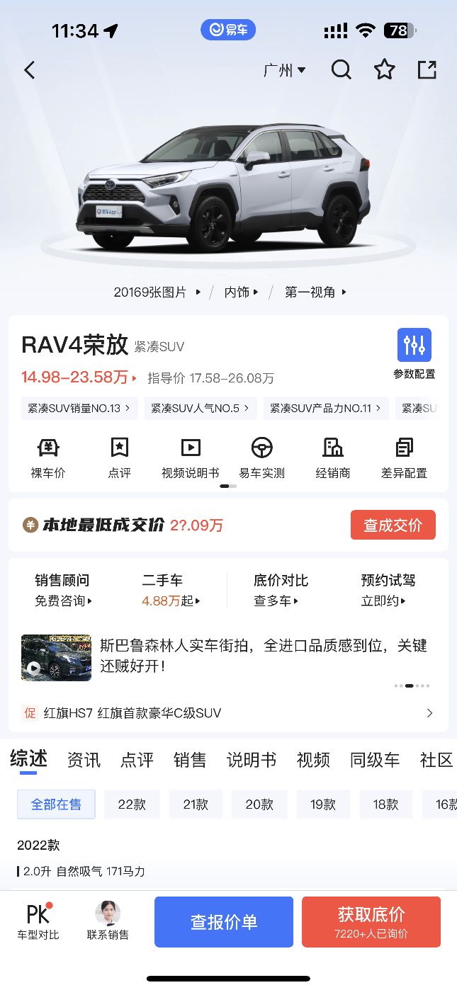 为什么买丰田rav4荣放,本田cr-v和丰田rav4
