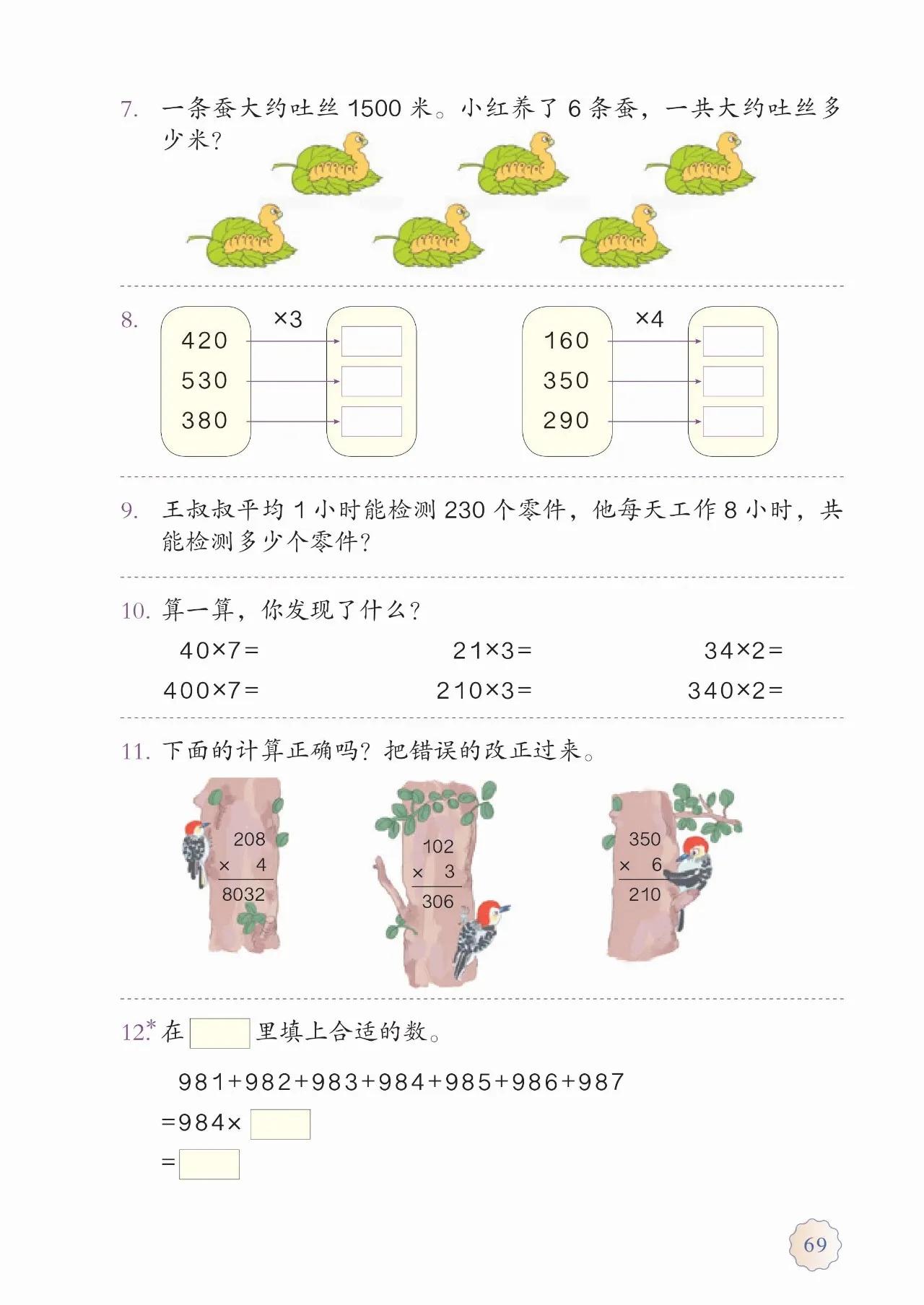 人教版小学数学(三年级上册)课本电子版暑假预习快收藏