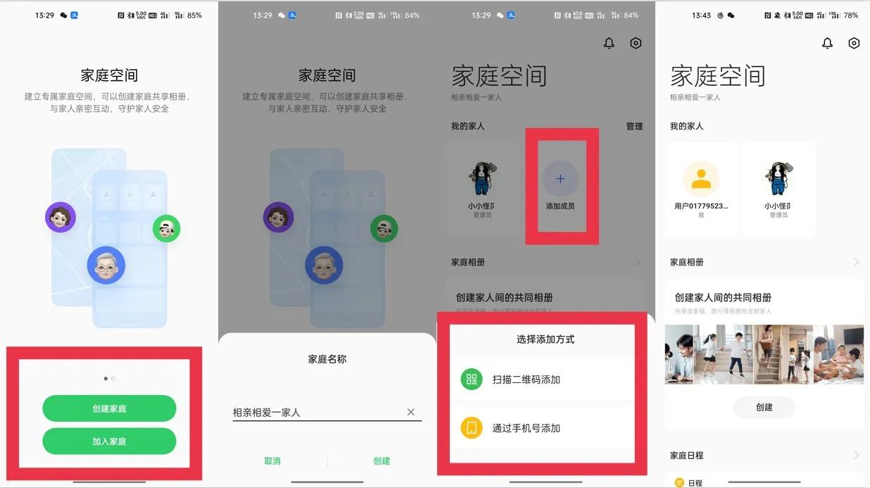 深度解析家庭空间,有趣的家庭空间
