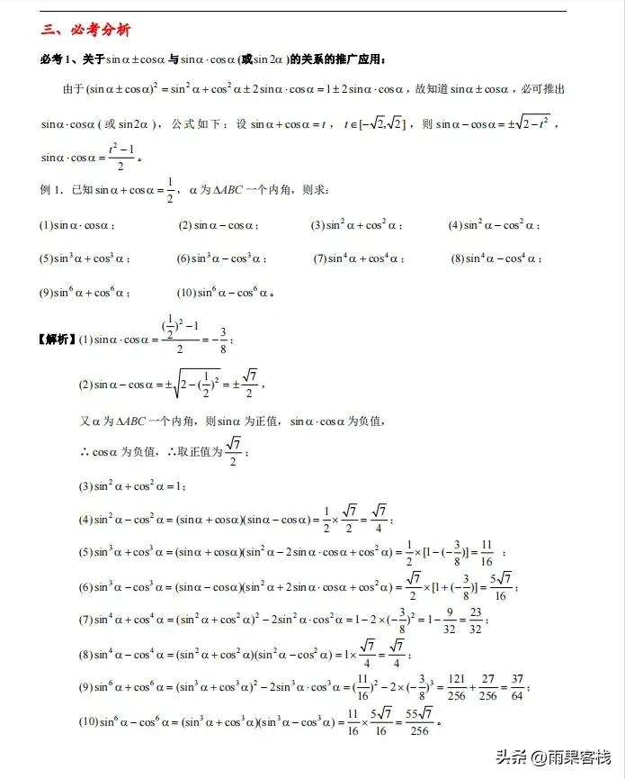 三角函数和解三角形的知识点总结,高中三角函数与解三角形笔记总结