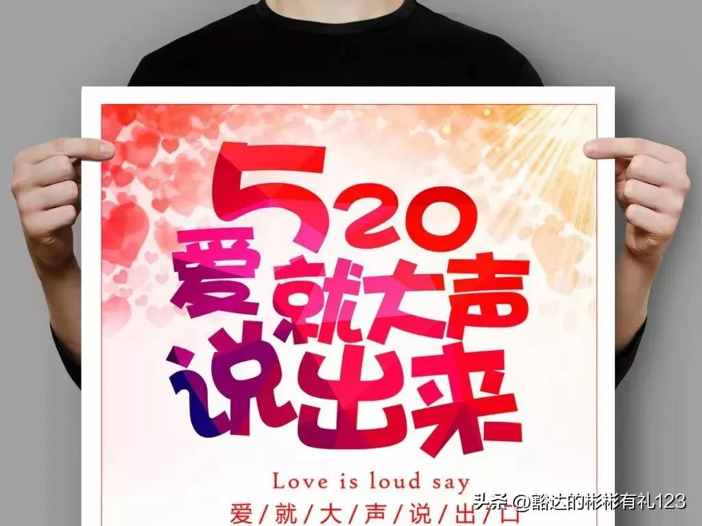 最浪漫的520表白,最新的520表白方式图片