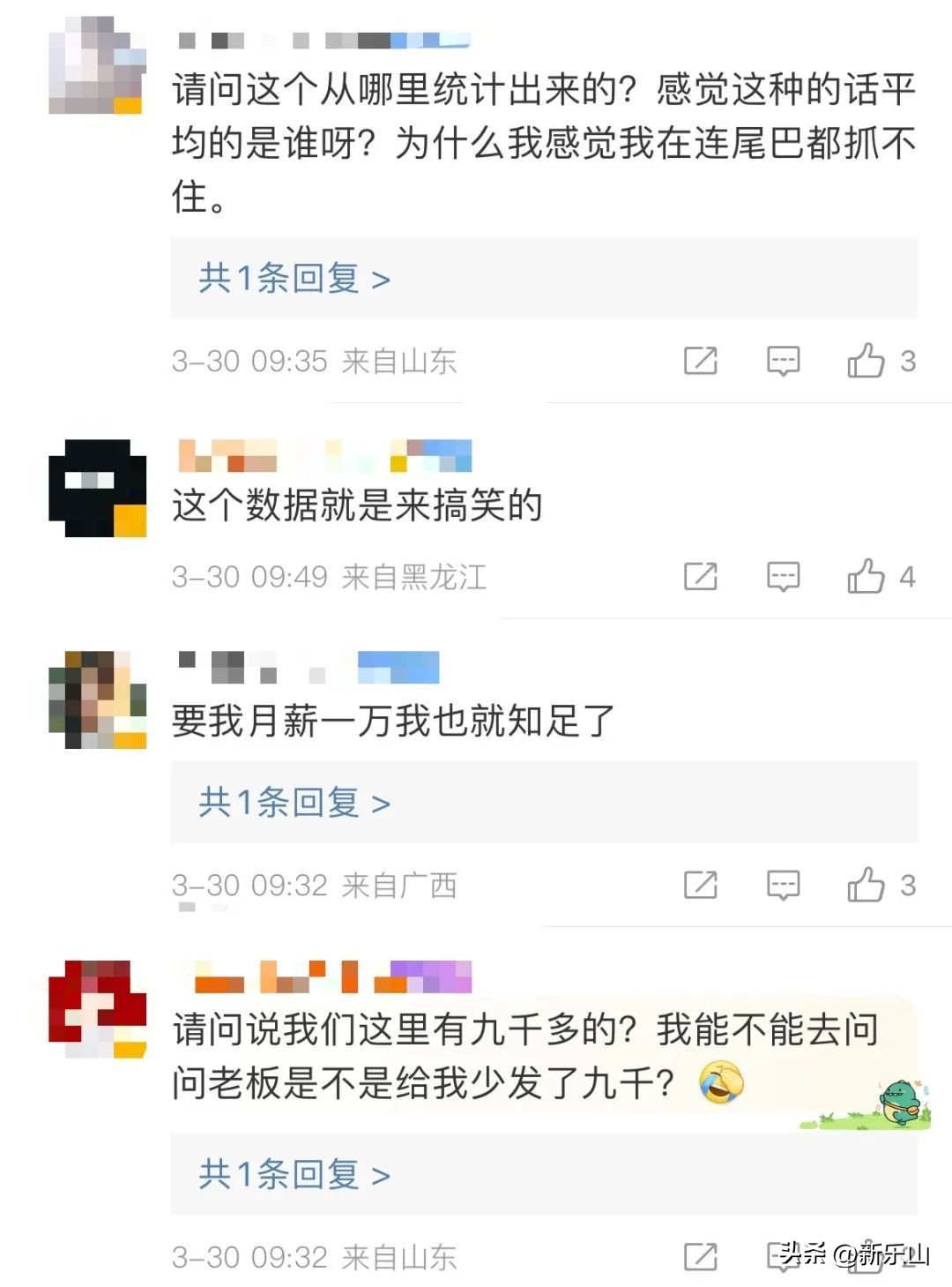 乐山市2009月平均工资,乐山今年人平均工资下来没有