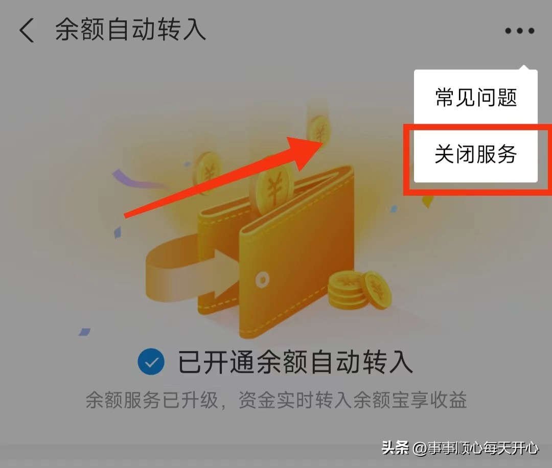 支付宝余额关闭自动转入余额宝,如何关闭支付宝自动转入余额宝