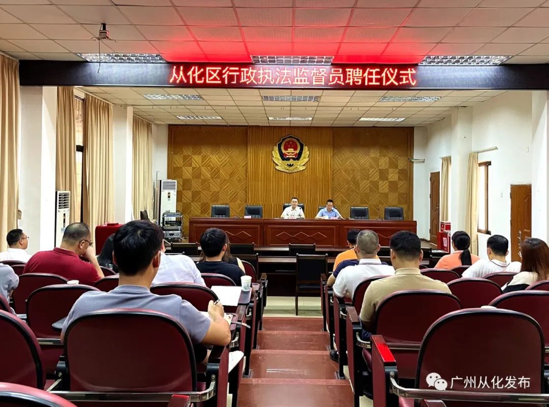 镇街综合行政执法监督员,首届行政执法监督员聘任仪式