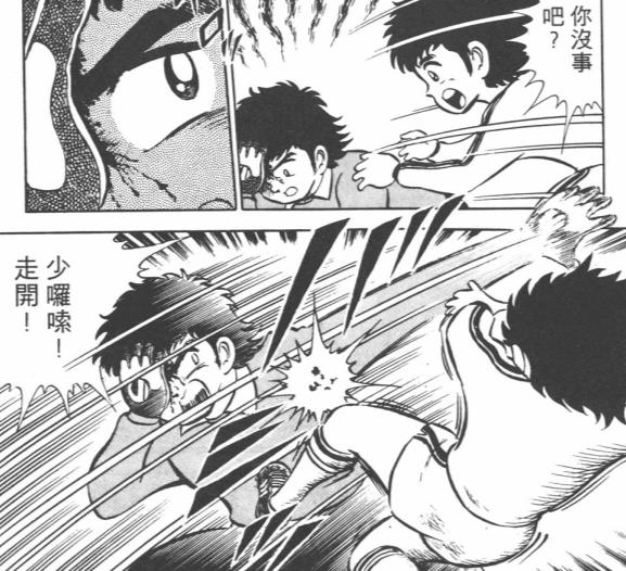 高桥阳一的经典漫画,高桥阳一谈足球小将