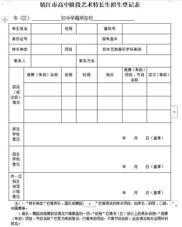 镇江体育特长生招生,2022贵阳市各高中体育特长生招生