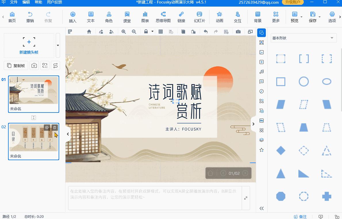 focusky动画演示大师综合应用案例,focusky动画制作大师