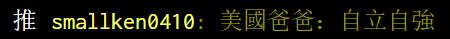 佩洛西窜台后，台湾网友开始骂美国“垃圾国家”？