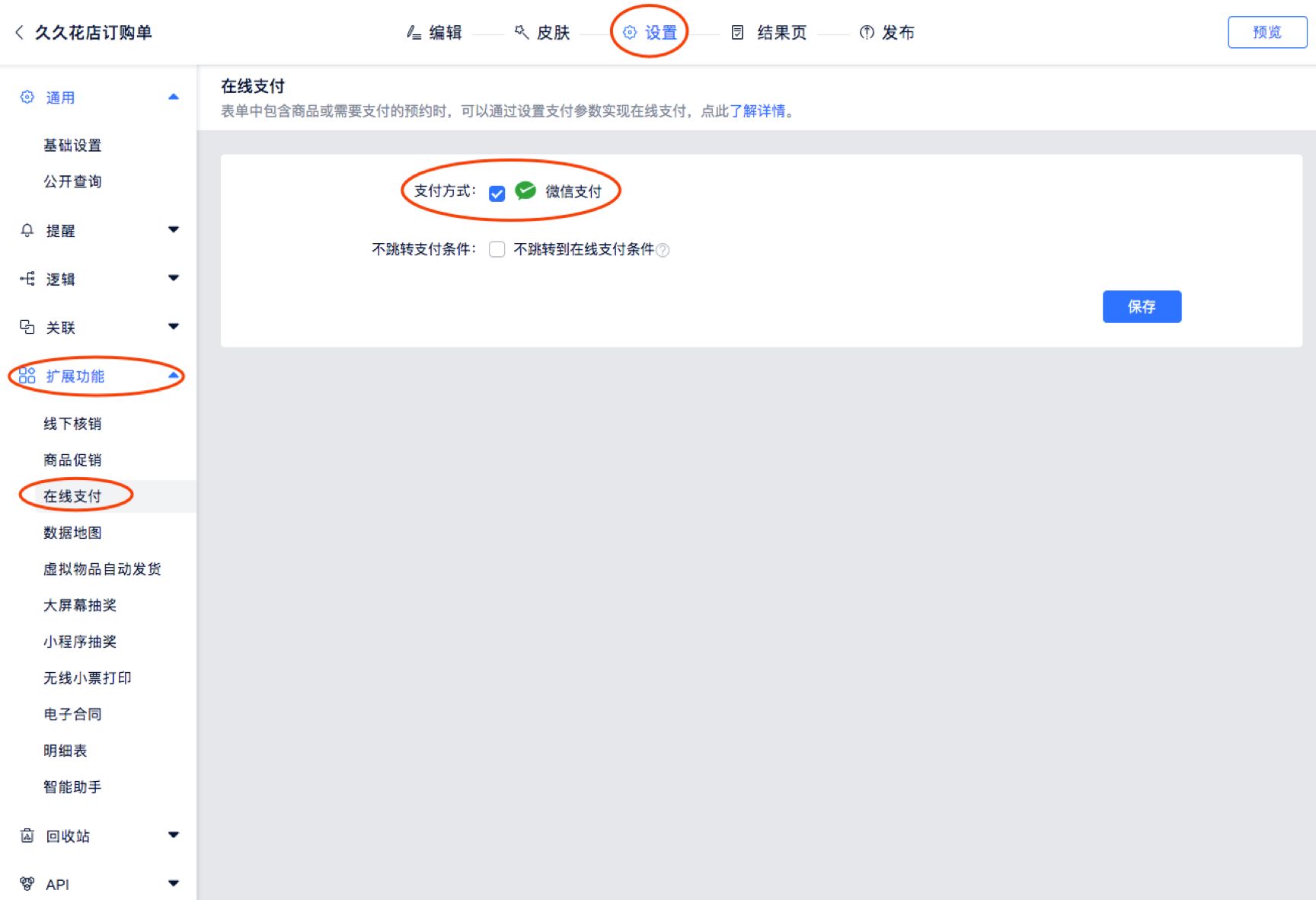 场景营销的成功案例,商家制定线上收款方案