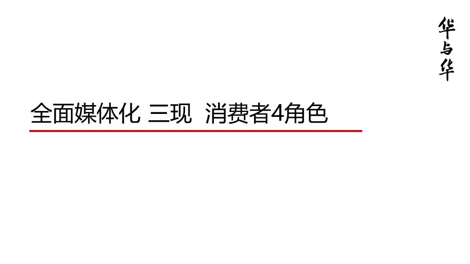 华与华营销方法,华与华营销是怎么做的