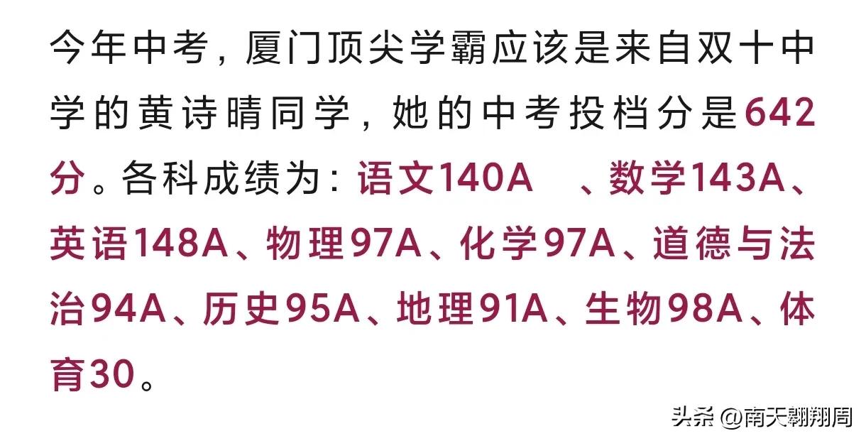厦门2017年中考状元,2023年厦门中考录取分数线
