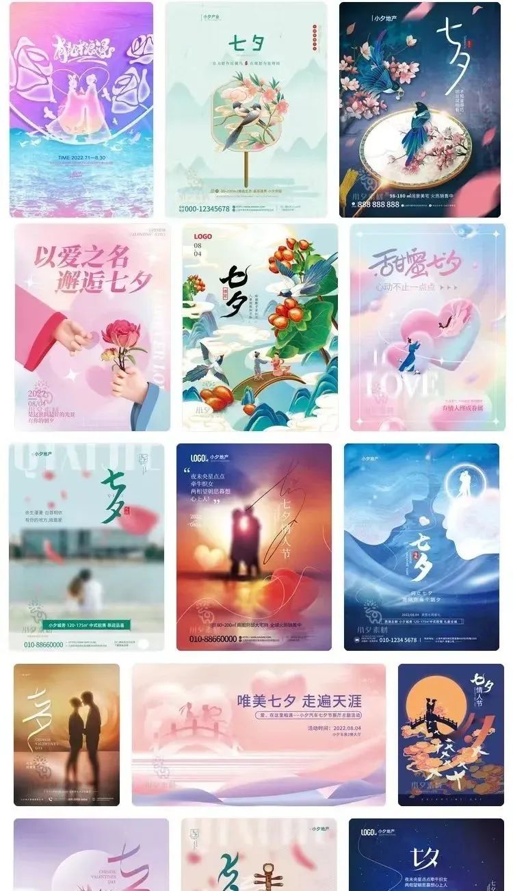 赞评论收藏分享【777期】七夕节海报合集来啦，PSD源文件也给你！