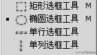 photoshop里面有几种选框工具,ps里矩形选框工具不随鼠标移动