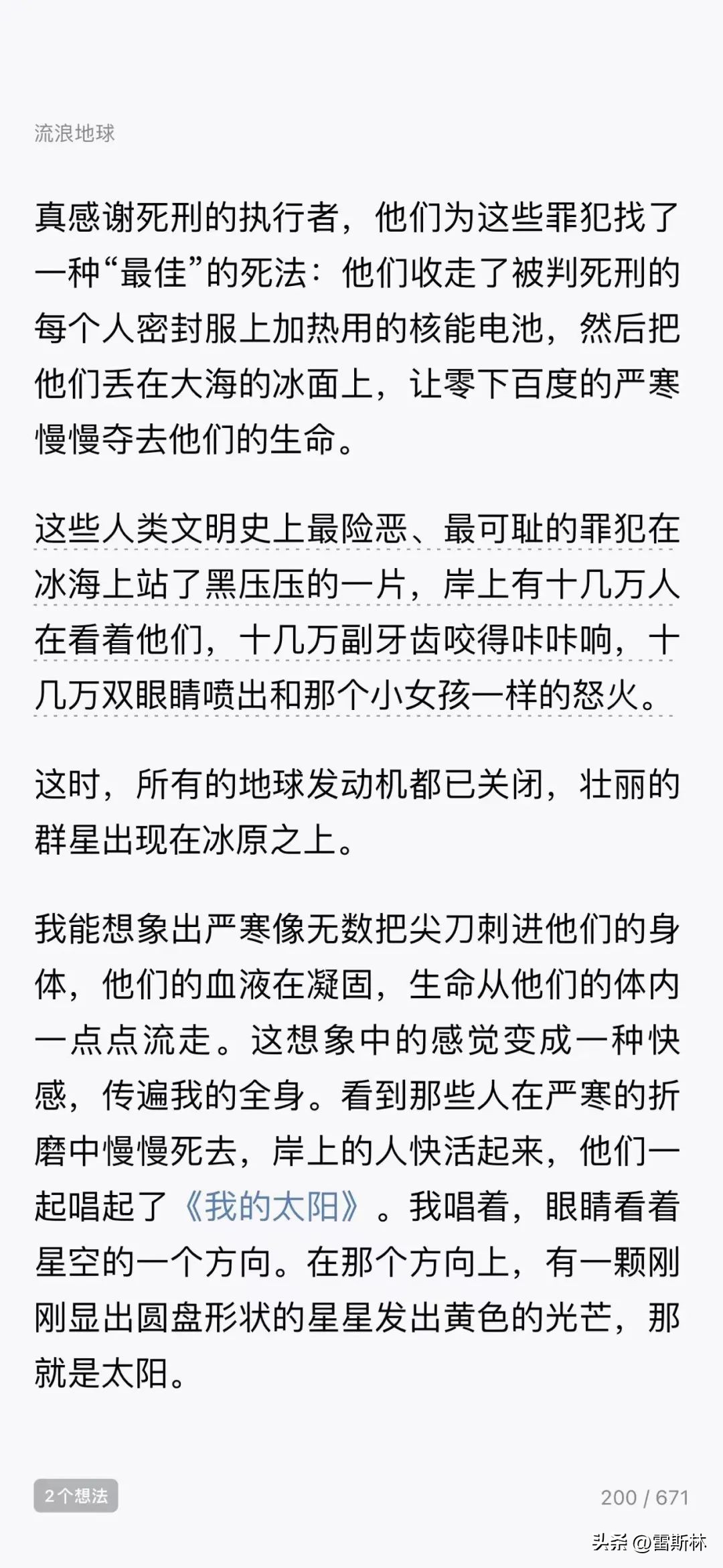 流浪地球是真的在太空上吗,流浪地球是不是伪科幻