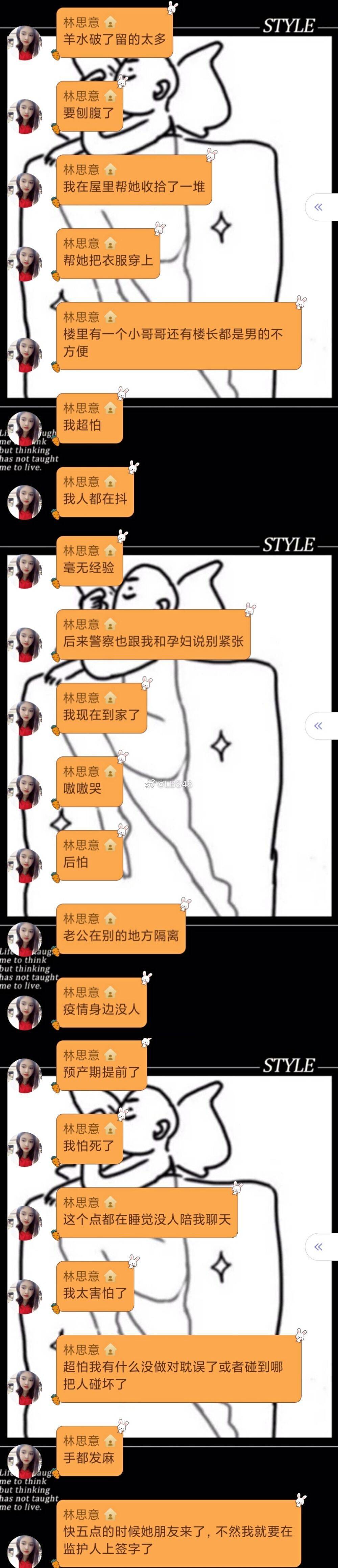 林思意深夜救待产孕妇,snh48小四林思意上综艺