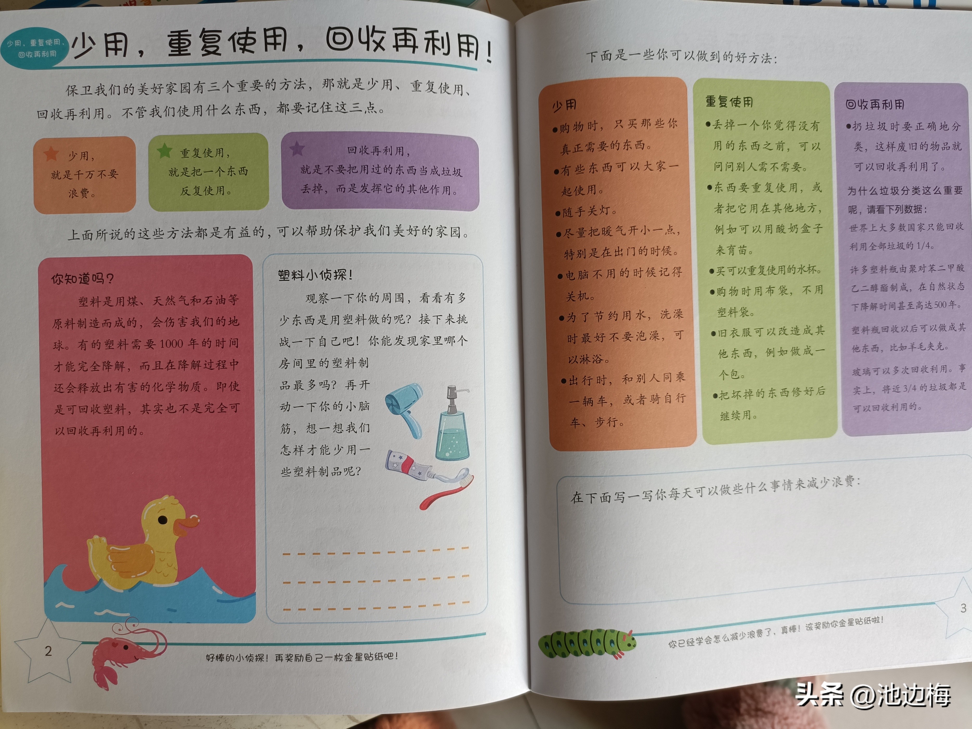 《一起来探秘：只写了一半的科学问答游戏书》：过年送礼就它了