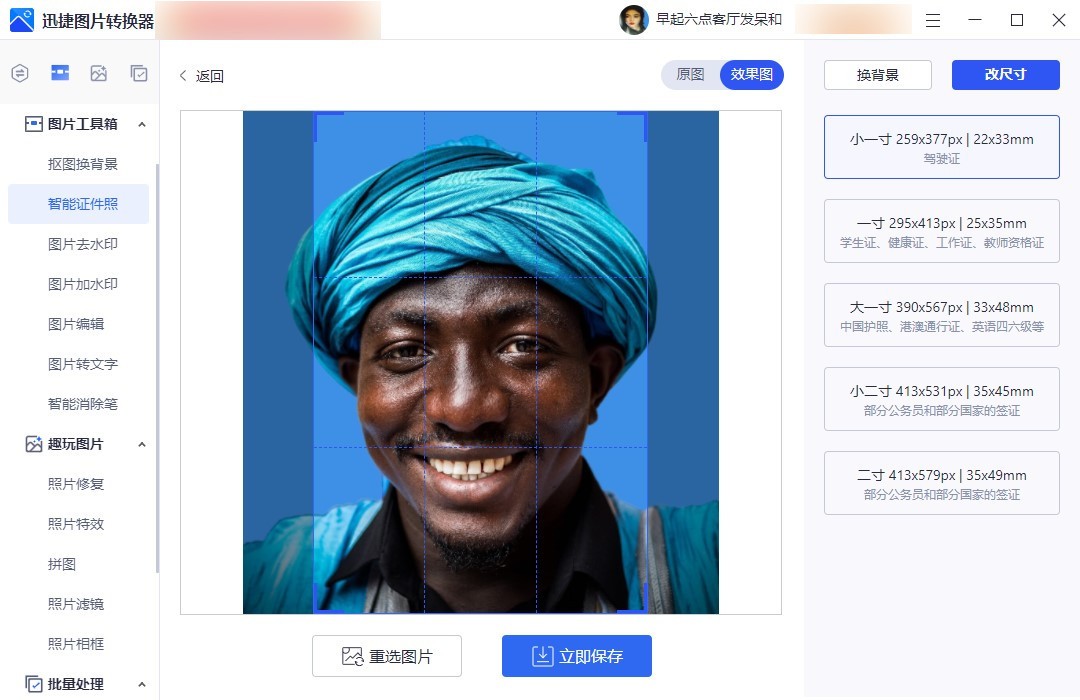 有没有免费弄证件照的软件,有没有免费的证件照制作软件