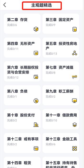 cpa备考刷题app,cpa刷题软件哪个最好