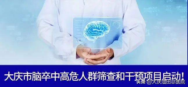 为脑卒中患者“抢时间”！这里是大庆油田总医院急诊神经内科