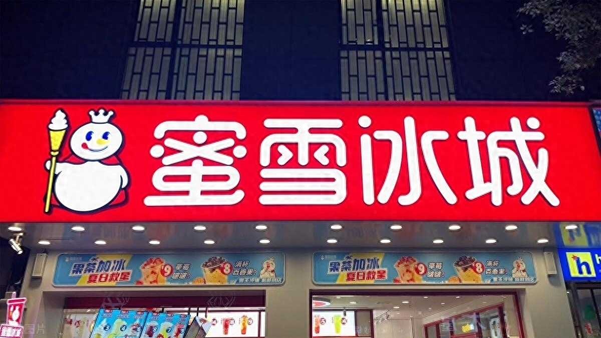 蜜雪冰城加盟店需要多少钱加盟费,蜜雪冰城加盟店加盟费多少钱