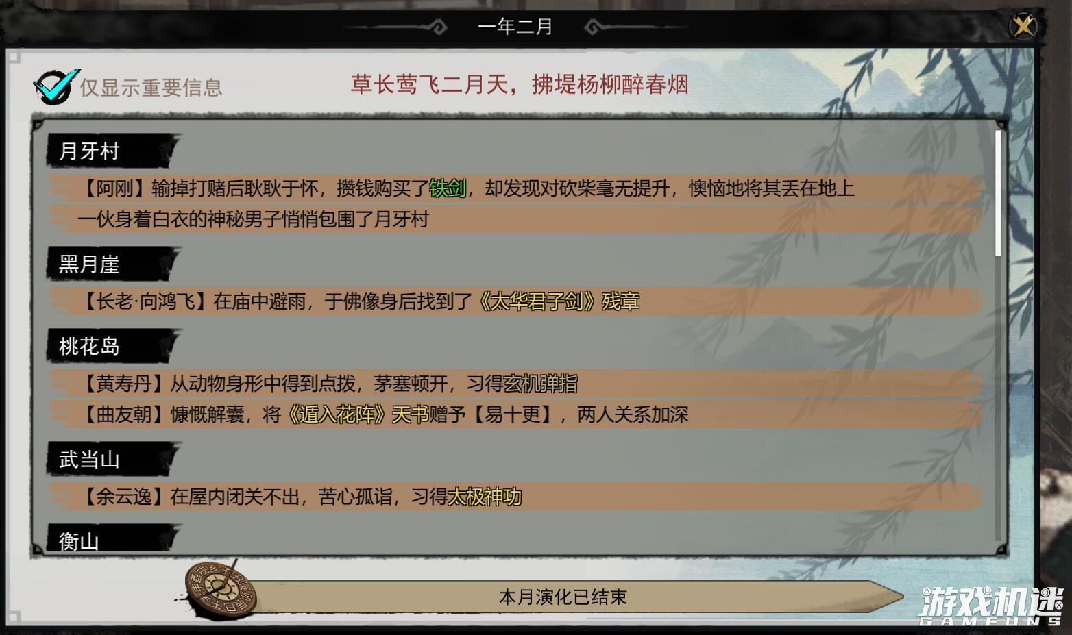 梦江湖粤语版,梦江湖武侠小说