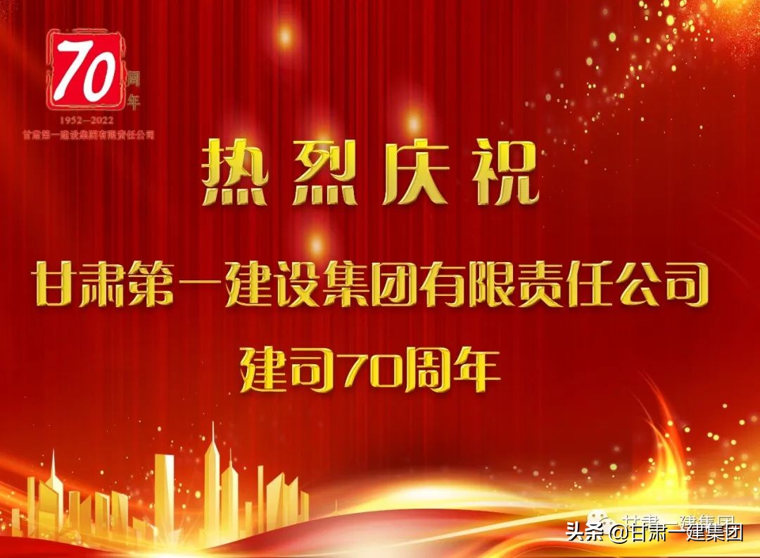 甘肃建设一建,七个十年