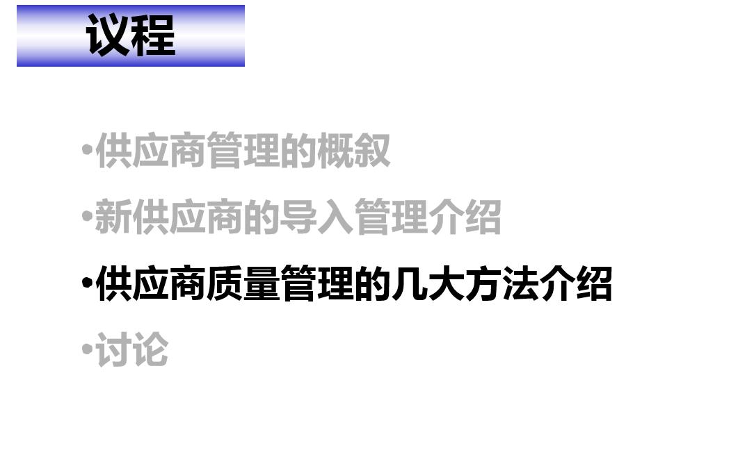 sqe供应商质量管理流程及方法,供应商质量管理流程图