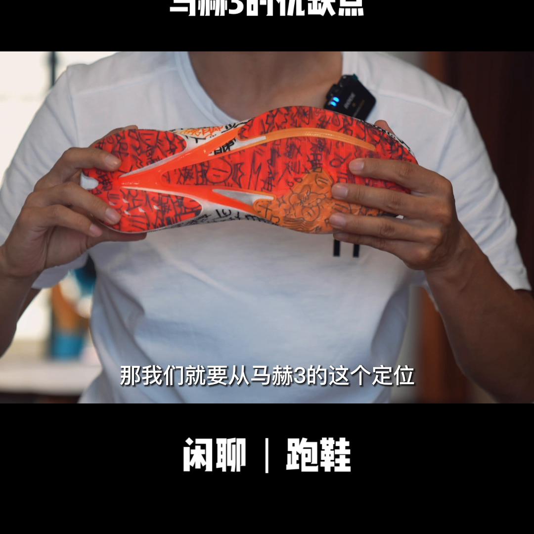 马赫3.0跑鞋和马赫pro哪个好,马赫3是马拉松跑鞋吗