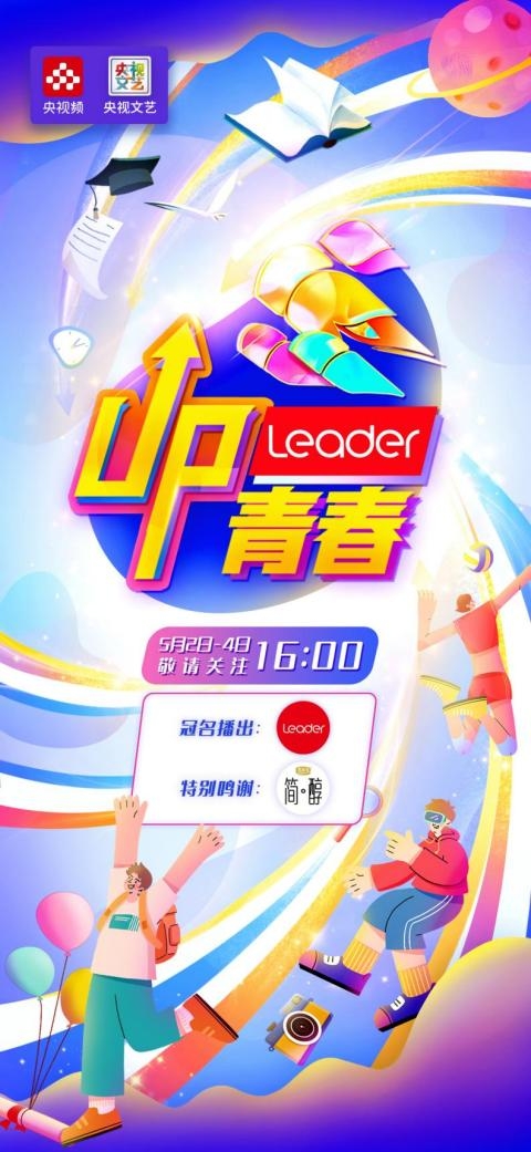 “云上青春秀”获全网点赞，《UP青春》创意升级打造青春新IP