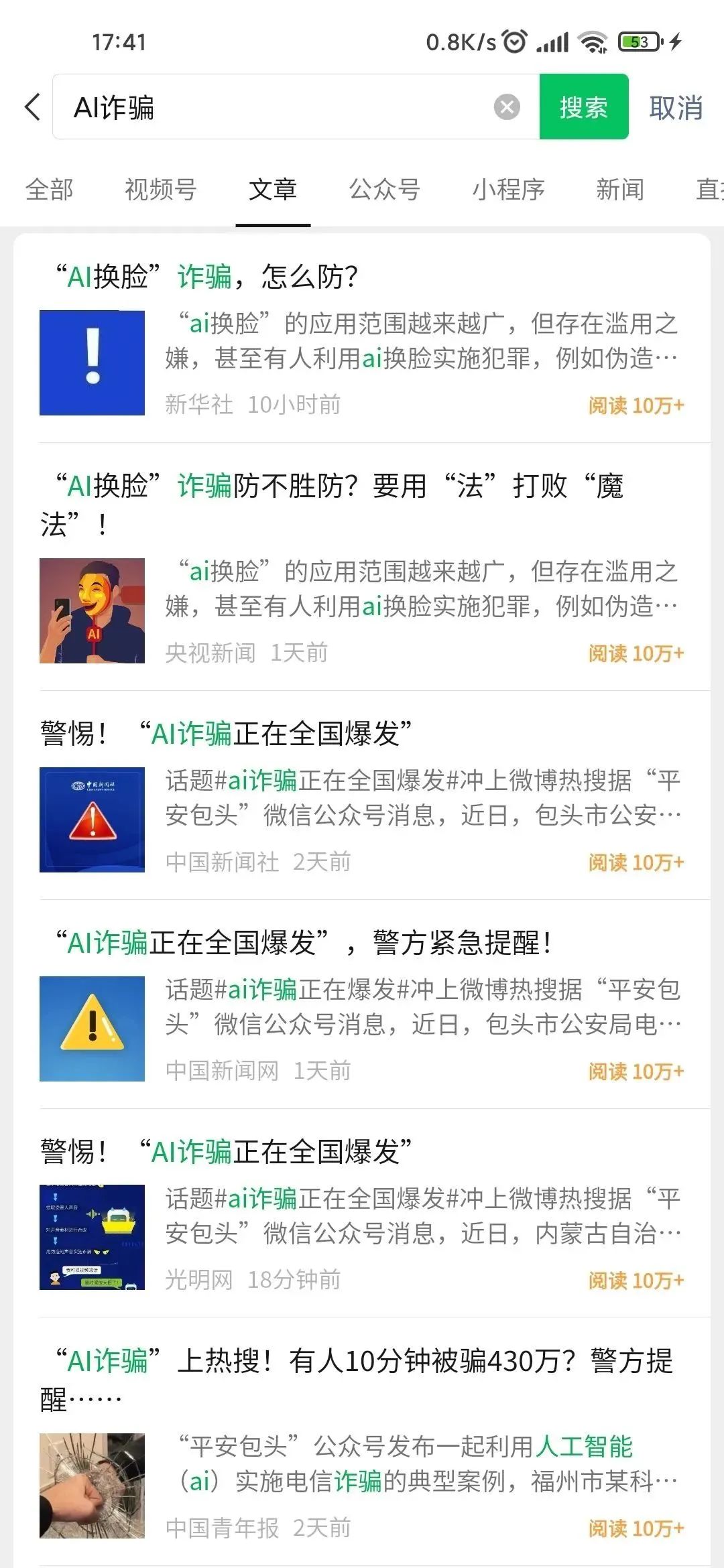 ai网聊10分钟骗走430万,网上热播10分钟骗走430万