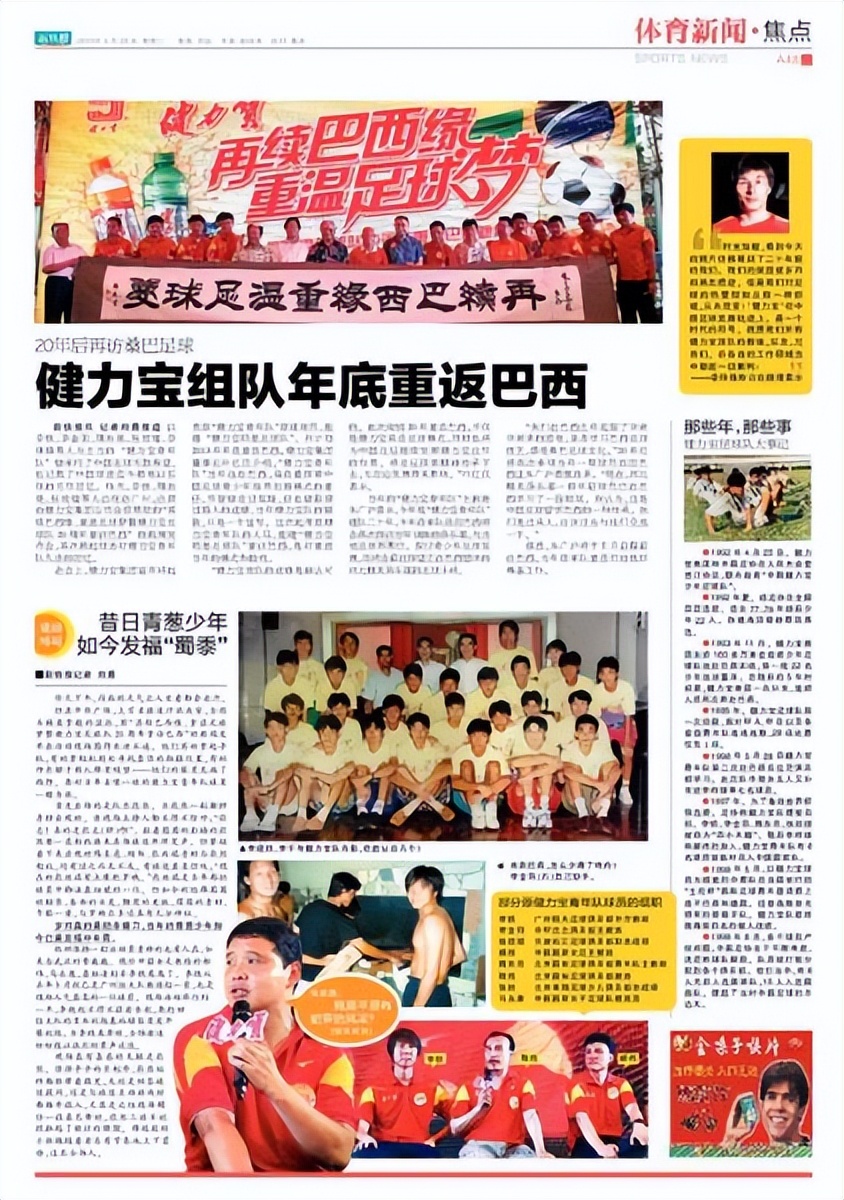 健力宝留洋巴西始末,健力宝留洋巴西是免费的么