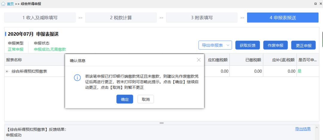 个税专项扣除申报信息有误怎么办,个税申报可以作废重新申报吗