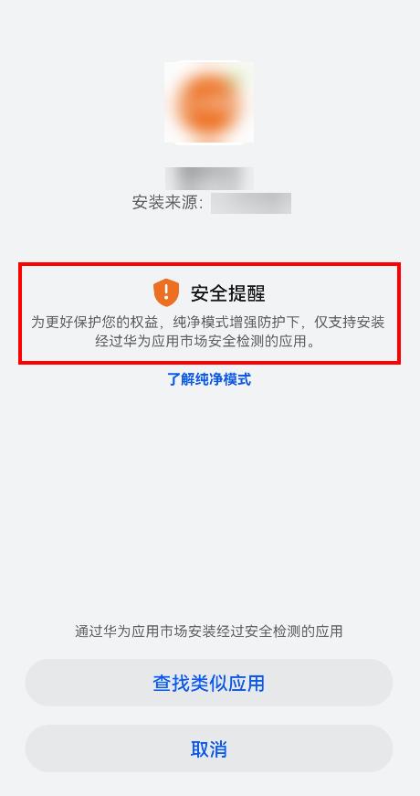 华为手机如何把软件移出风险管控,华为手机app风险管控怎么解除