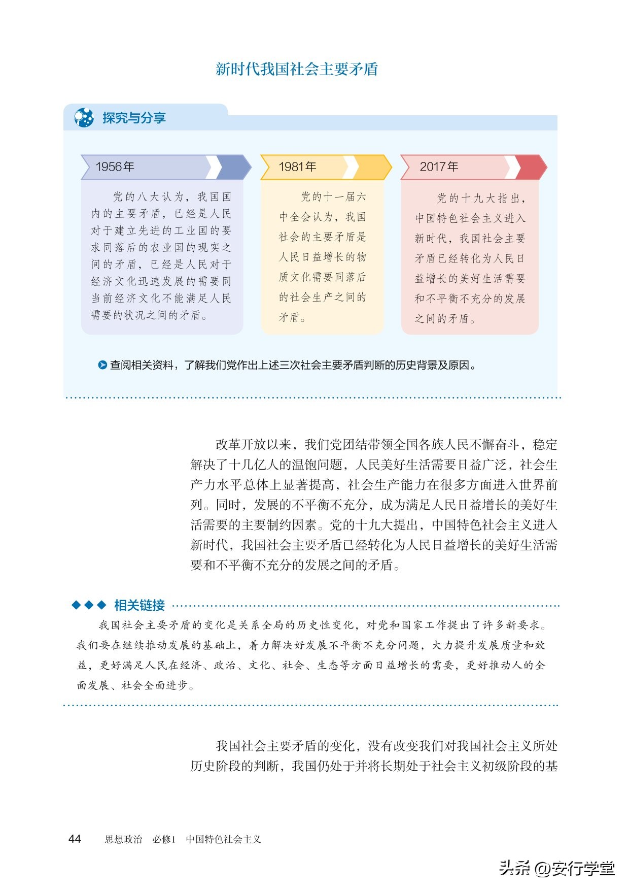 思想政治统编教材必修一电子版,统编版高中思想政治必修二