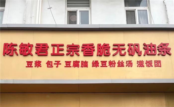 舟山普陀新开的早餐店,舟山十大最好吃餐厅排名