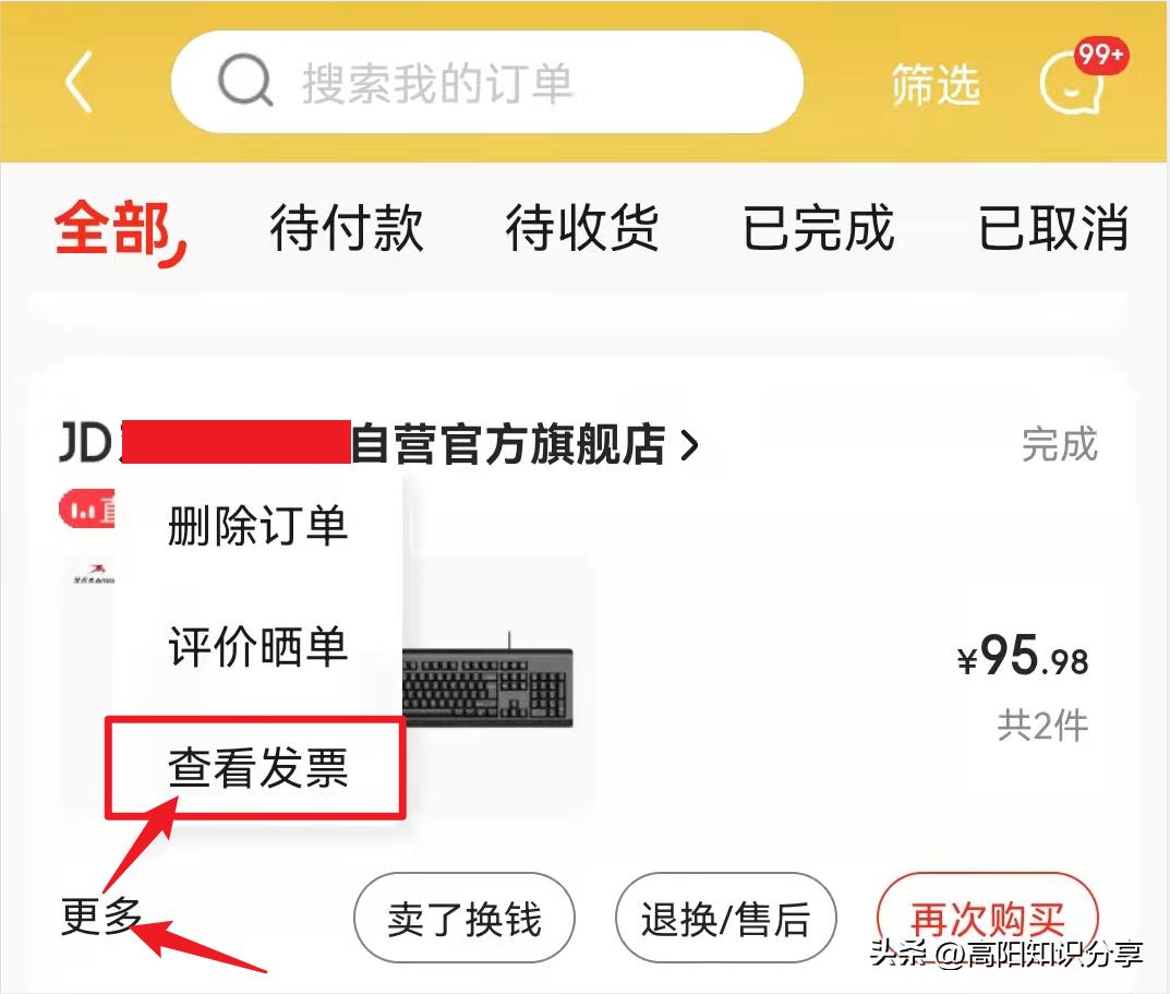 京东购物付款后在哪查,京东收货后发票在哪里找