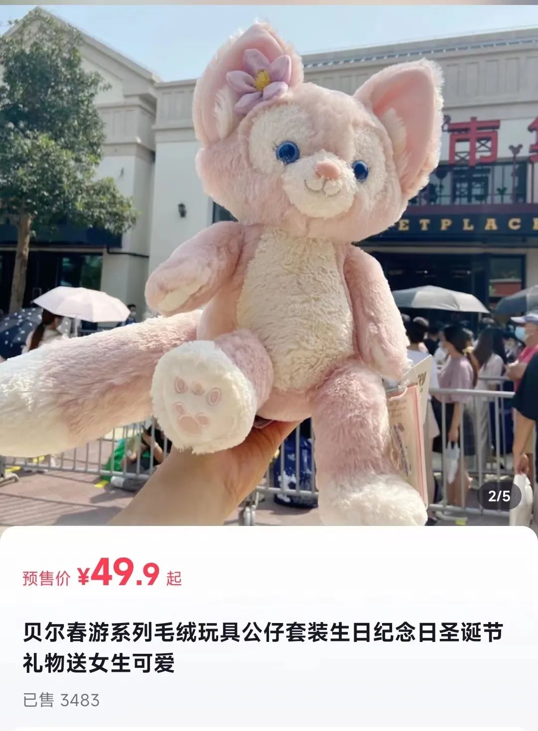 玲娜贝儿能卖到多少钱,玲娜贝儿去哪里买