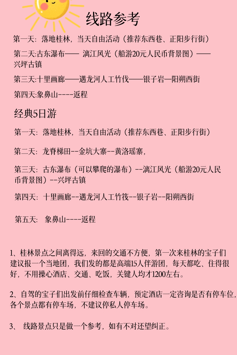 桂林旅游攻略,桂林旅游攻略三天两晚酒店