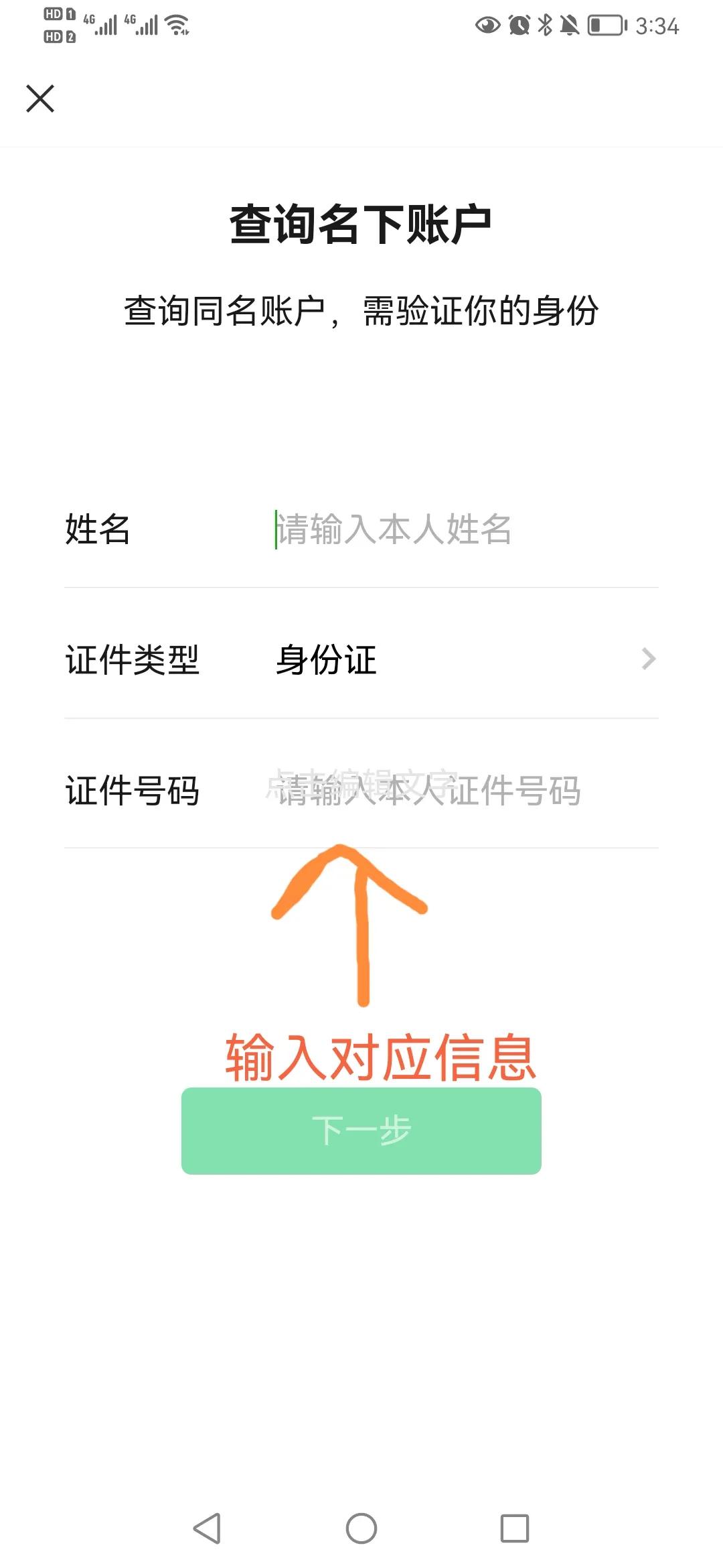 怎么清除自己名下其他的微信实名,微信管理名下实名账户清除会怎样