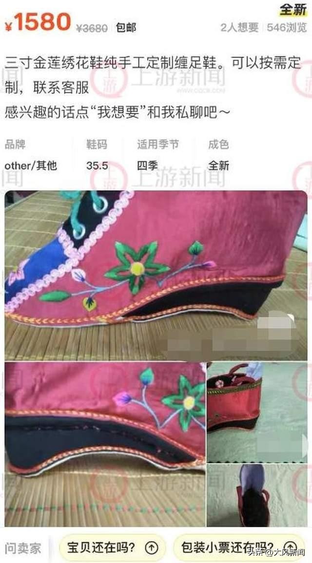 网店兜售“三寸金莲”缠足专用袜299元一双，惹怒网友，平台回应：若判定宣扬封建迷信将下架处理