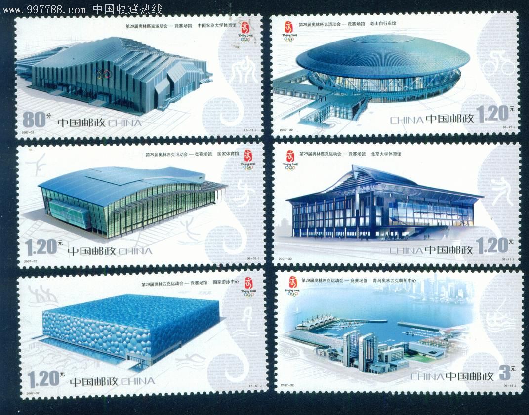 北京奥运场馆纪念邮票是哪些,国家体育场邮票