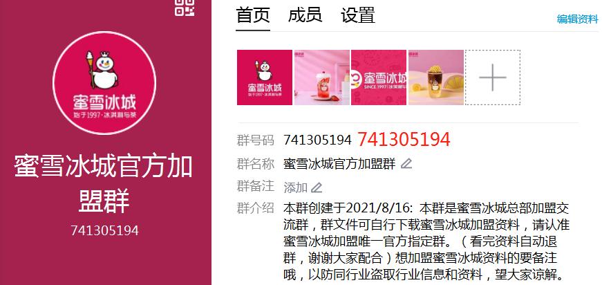 蜜雪冰城加盟费及加盟条件,蜜雪冰城加盟费免费了吗