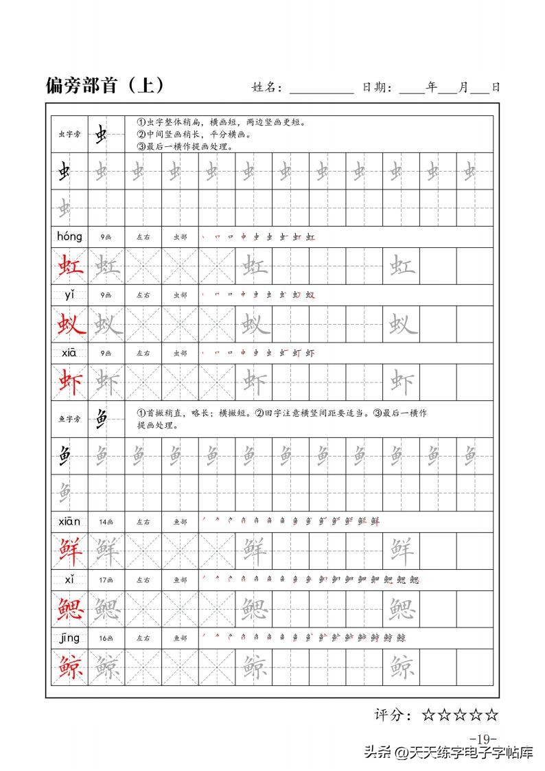 练字必学的100个偏旁篇,练字必练的100个偏旁部首字帖